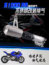 Suitable for BMW locomotive modified exhaust pipe BMW S1000RR integrated exhaust 2017-2018