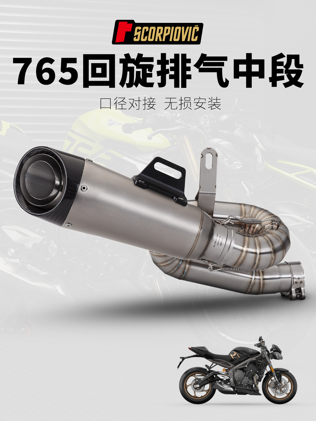 Suitable for motorcycle Triumph 765 small frogs modified stainless steel roundabout midsection special car straight up-Taobao