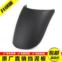 Motorcycle modified spring breeze 150NKZ250CB190R front clay plate tire shield accessories