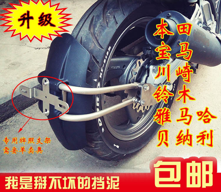 KTM690 Spring breeze 150NK Spring breeze 400NK650 Sheng Shi ghost 250 front and rear fenders modified durable