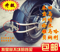 KTM690 spring breeze 150NK spring breeze 400NK650 Shengshi ghost 250 front and rear fenders modified and durable