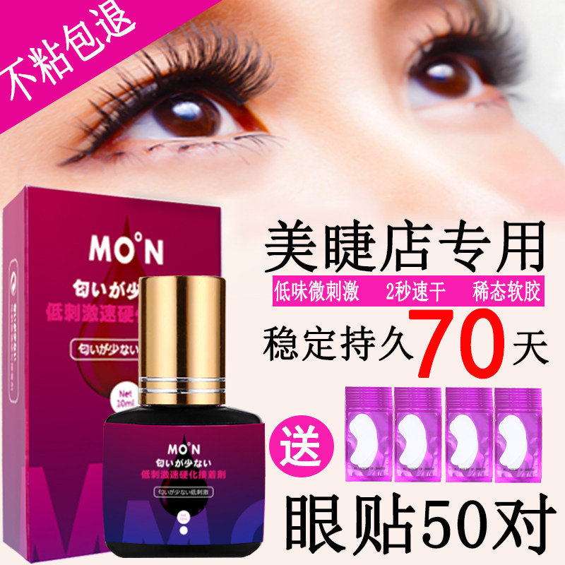 Japanese eyelash beautician special grafting eyelash glue quick-drying hypoallergenic implant firm and lasting 70 days soft state