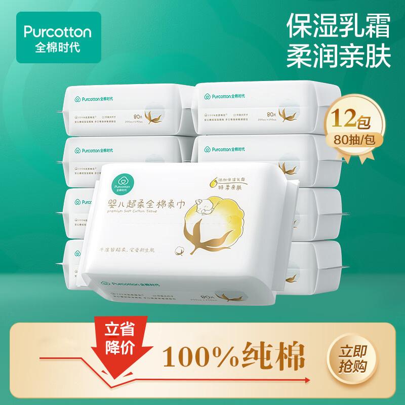 Cotton Era Baby Cotton Soft Towel 100% Cotton Ultra Soft Cream Towel Baby Dry and Wet Dual-Use Face Washing and Wiping Towel 80 Sheets