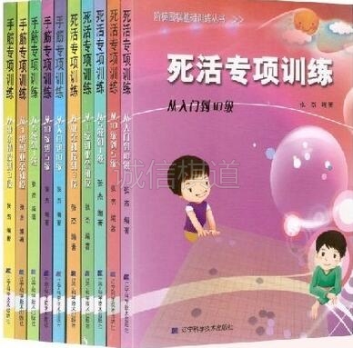 阶梯围棋基础训练丛书 死活 手筋 官子 定式 布局 专项训练 张杰 Изображение 1