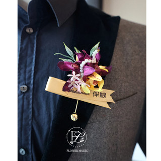 新中式蝴蝶刺绣双喜水钻多色新郎新娘父亲母亲结婚庆用品胸花襟花