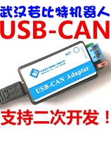  USB to CAN USB-CAN USB2CAN Debugger Adapter Zhou Ligong