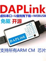  DAPLink DAPLINK ARM replaces CMSIS-DAP JLINK STLINK Wildfire