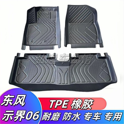 TPE 발 패드는 2025 Dongfeng Shijie 06 New Energy Special Vehicle 내장 방수 고무 발 패드에 적합합니다.