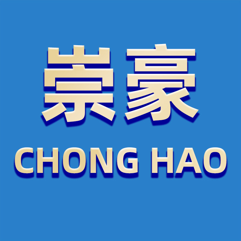 崇豪电脑配件