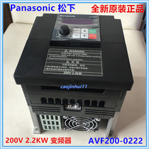 Panasonic brand new original AVF200-0222 inverter (2) 2KW 200V alternative AVF100-0222