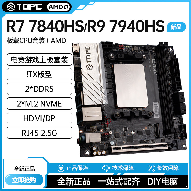 R9 7940HS 主机板套装 DDR5 游戏主机板 支援AM4全新台式电脑主机板