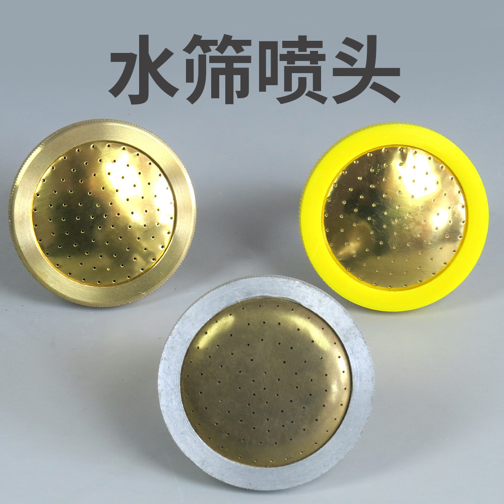 水泥标准水筛喷头 全铜喷头 塑料喷头混凝土水筛喷头转动水座喷头
