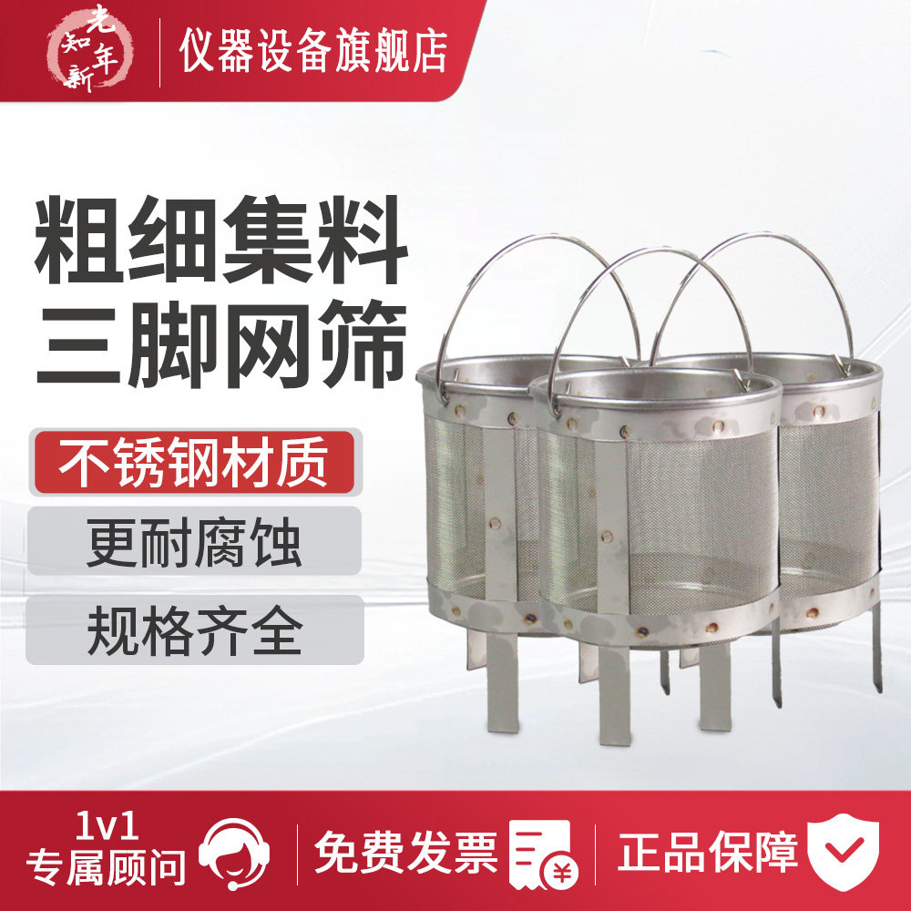 不锈钢三角网篮 石子粗细集料坚固性试验网篮 细集料砂石三脚吊篮