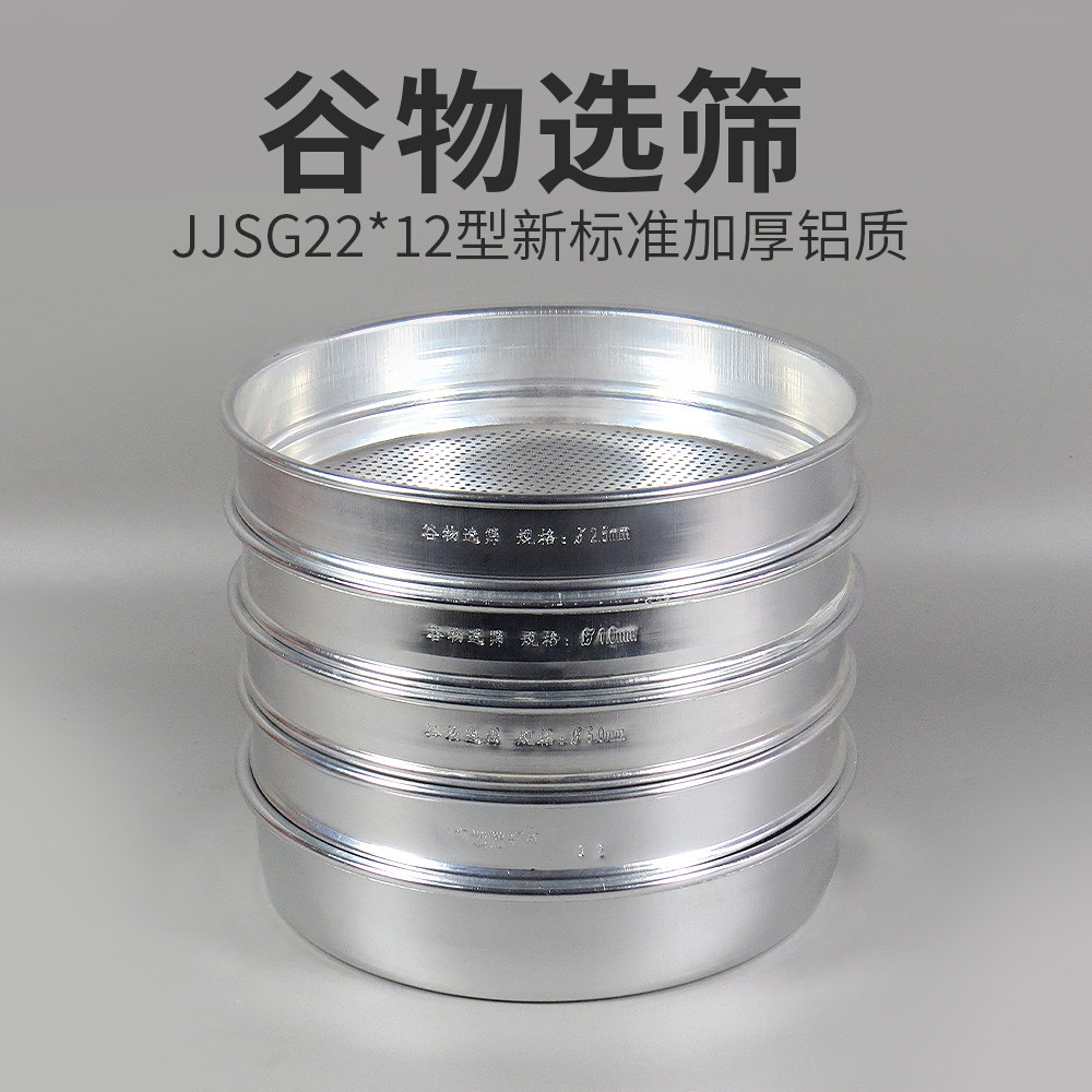 谷物选筛JJSG22&times;12型谷物选筛小麦玉米大米害虫选筛米筛虫筛粮库