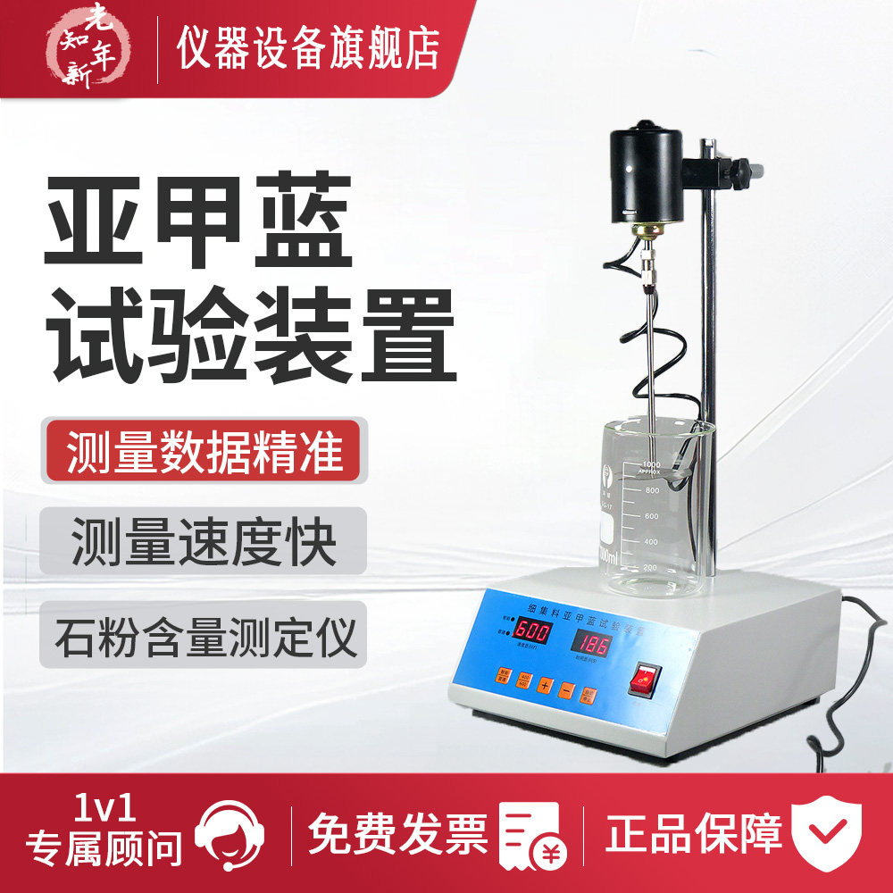 细集料亚甲蓝试验装置叶轮搅拌机亚甲基蓝搅拌机器石粉含量测定仪