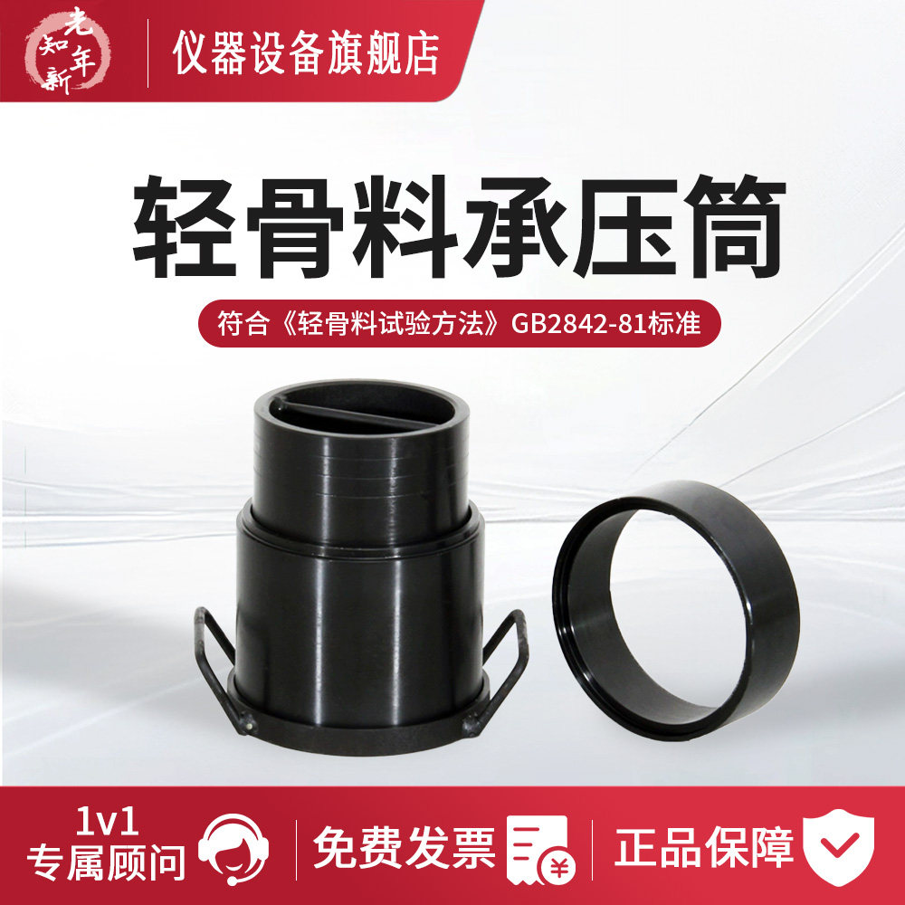 轻骨料强度承压筒集料承压桶轻粗骨料强度颗粒检测仪软骨料承压筒
