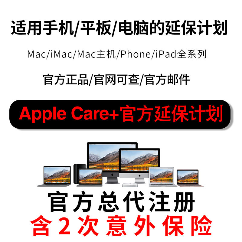 Apple Apple Care applies Macbook Pro Retina 13 inch 16 inch by three-year warranty