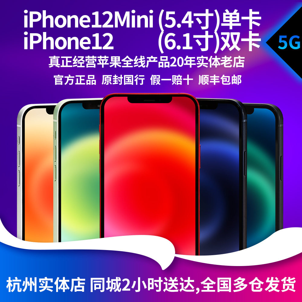 Apple Apple iPhone 12 All-Netcom 5G Apple Phone State Good 12iphone12 Phone