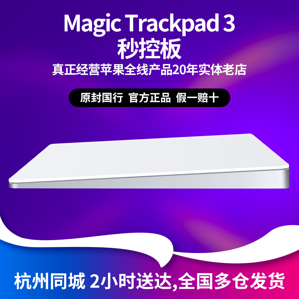 Apple Magic Trackpad 3 charging wireless Bluetooth Trackpad Trackpad boxed