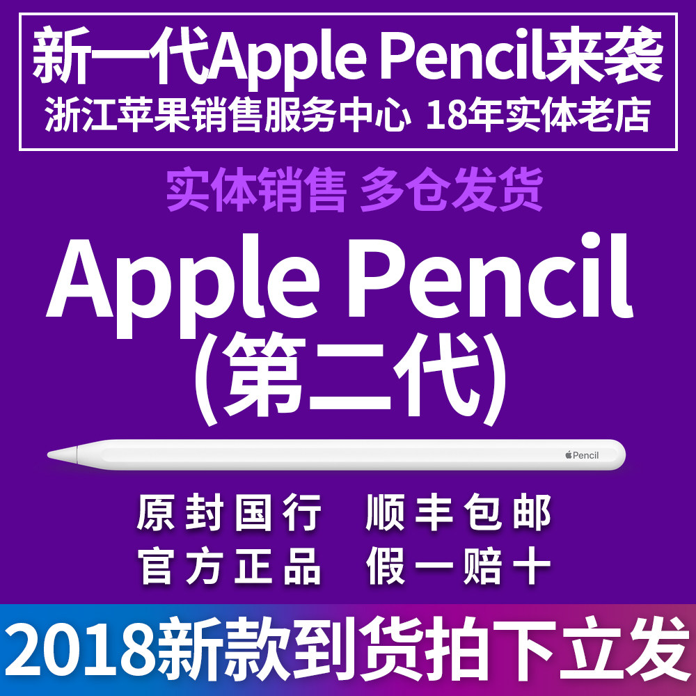 2018 new Apple Apple Apple pencil stylus second generation iPad Pro tablet spot