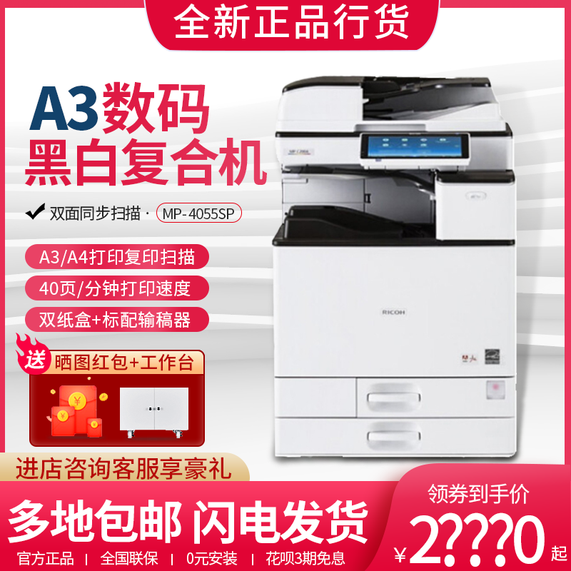 Ricoh MP 4055SP 5055SP 6055SP black and white laser digital printing copy scanning laminating machine