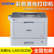 Brother HL-L9310CDW color laser printer double-sided wireless network mobile phone commercial office high-speed A4