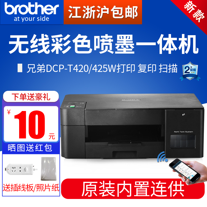 Brother DCP-T420W T425w printer Copy and scan all-in-one machine Wireless ink bin color inkjet with supply