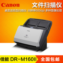 Canon DR-M160II M260L scanner High-speed document automatic continuous color A4 double-sided scanning paper feed