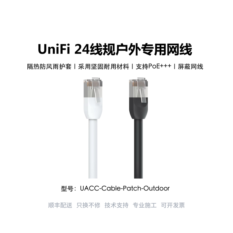 Uacc-Cable-Patch-Outdoor-1/3/8M-W Outdoor Shielded Network Cable Patch Cord Black and White Ubnt