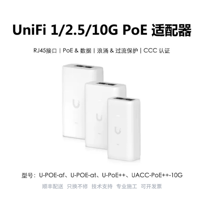 U-Poe-Af/At/Poe++ 1G2.5G10G Poe Power Supply Module 48V Power Supply Ap Switch Ubnt
