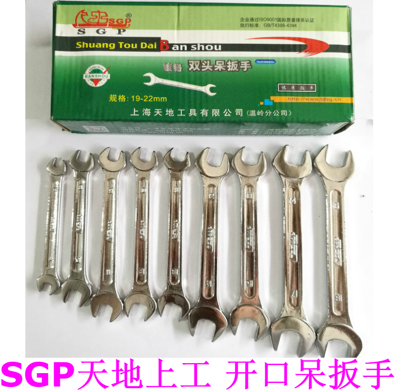 SGP Heaven and earth open end wrench│67891011121314161719222427303236414650