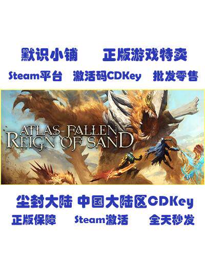 Steam Dusty Realms Atlas Fallen: Reign of Sand Edition China Region Cdkey