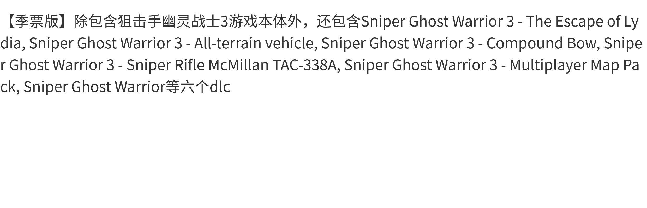 товар из китая steam正版 sniper ghost warrior 3 season狙击手幽灵战士3季票版