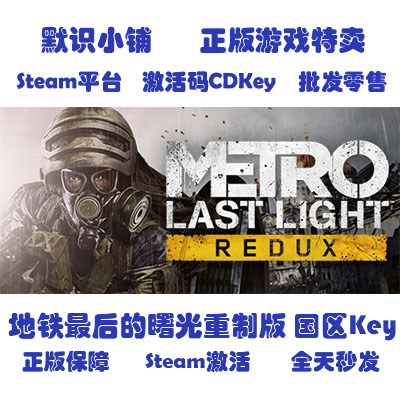 Steam Official Version Metro Last Light Redux China Region Key