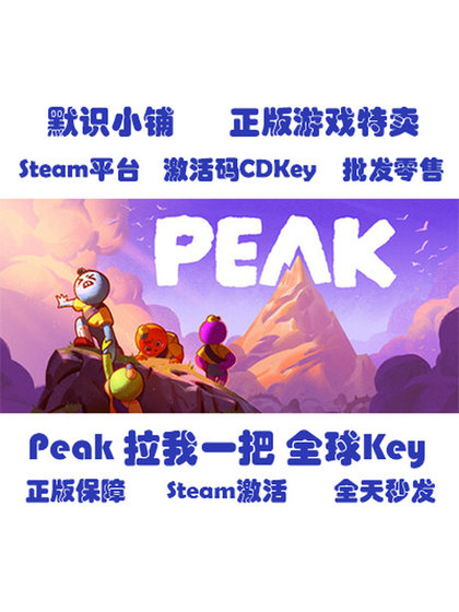 Steam Genuine Version, Pull Me Over, Peak, Global Cdkey, Activation Code