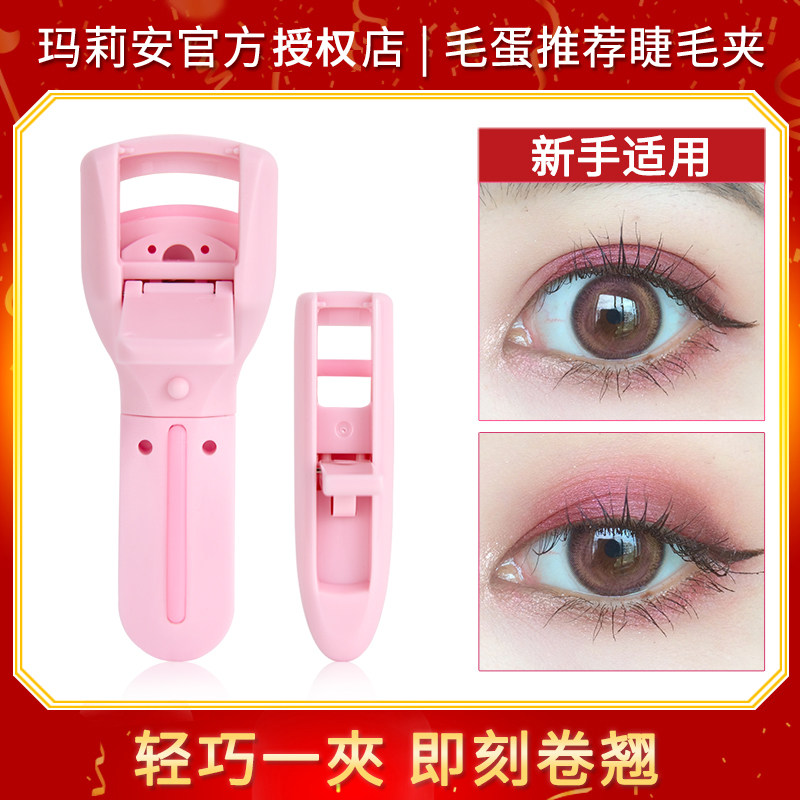 Marianne eyelash clamp curl long-lasting local stereotyping new version of small network red portable second generation Marianne