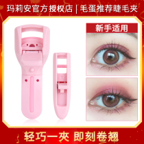 Marianne eyelash clamp curl long-lasting local stereotyping new version of small network red portable second generation Marianne