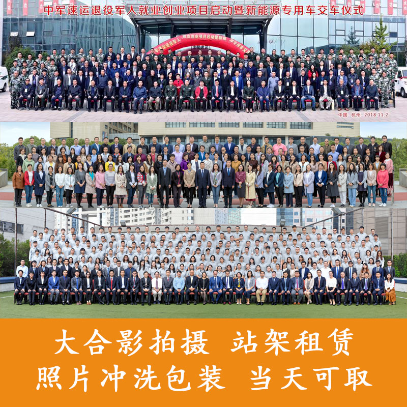 Shanghai Door-to-door Shooting Grand Group Photo Group Photo Session Events Thousands Of Photos Graduation Photos And Photos Wash Photos