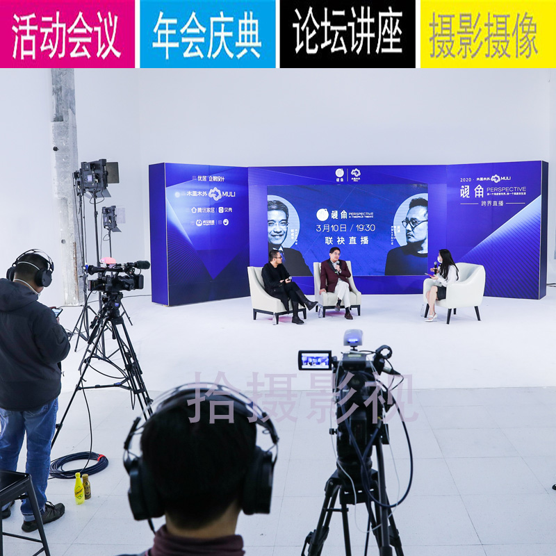 Annual Meeting Door-to-door Photo Photography Videography Activity Heel Filming Enterprise Conference Courses Forum Online Film Live Streaming Service