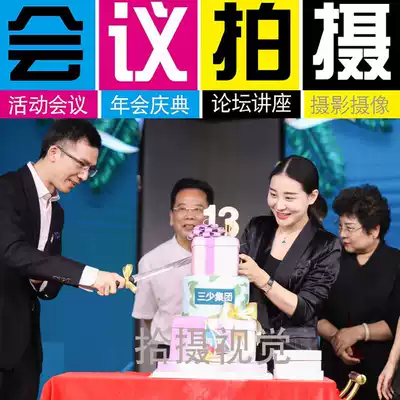 Shanghai follow-up photographer Camera door-to-door photo shooting Video Corporate meeting Online cloud live broadcast service Exhibition