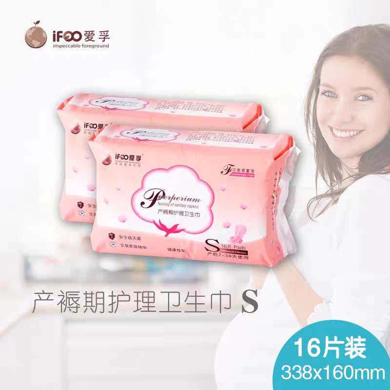 Aifu new maternity sanitary napkin postpartum confinement special sanitary napkin postpartum