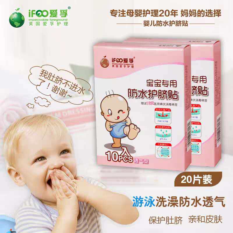 Aifu baby umbilical stickers newborn baby umbilical cord breathable navel stickers baby bath swimming waterproof stickers