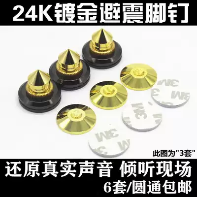 Speaker foot nails plated with 24K shock absorber foot nails Gold audio shelf foot frame rack shock absorber foot pad negatives gasket Voucher