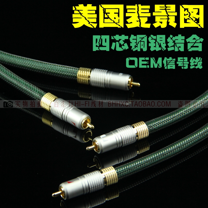 Mcintosh Maijingtu 4-core silver-plated fever signal line signal line power amplifier signal line CD machine line
