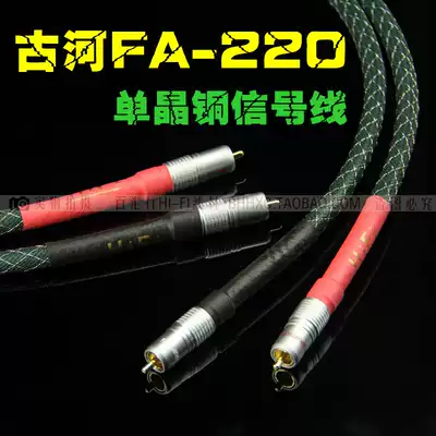 Japan ancient river FURUTECH FA-220 OCC monocrystalline copper fever RCA audio signal line