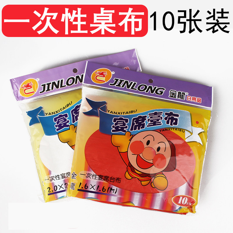 Disposable tablecloth thickened plastic tablecloth wedding tablecloth tablecloth seat household rectangular round table film