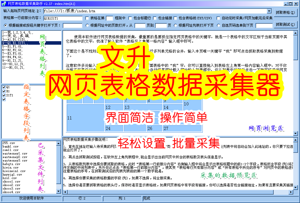 Web Table Data Collector-Automatic Batch Fast Grab and Copy Web Table Data Save as EXCEL