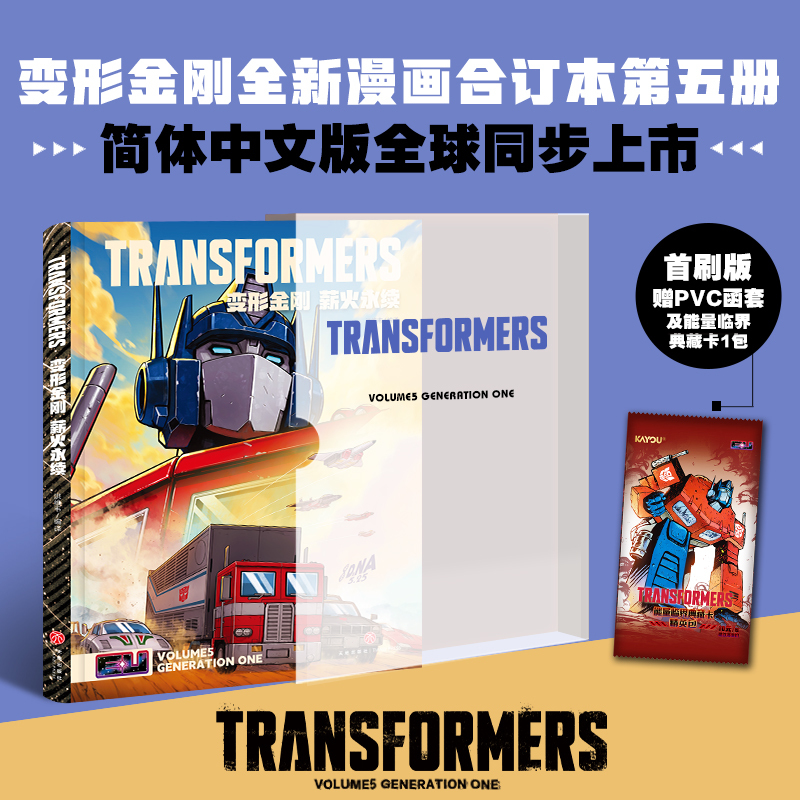 Image Latest Transformers Energy Universe Comics Chinese Authentic Edition Volume 05: Eternal Flame First Edition with Sleeve and Collector's Card Image Latest Transformers Energy Universe Comics Chinese Authentic Edition Volume 05: Eternal Flame First Edition with Sleeve and Collector's Card