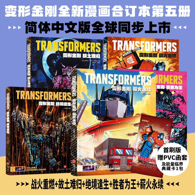 First Edition Image Transformers Energy Universe Comics Chinese Authentic Edition Volumes 01+02+03+04+05 with Protective Sleeve, Passport Holder, and Collector's Card First Edition Image Transformers Energy Universe Comics Chinese Authentic Edition Volumes 01+02+03+04+05 with Protective Sleeve, Passport Holder, and Collector's Card
