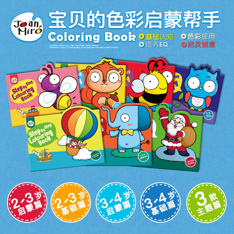 Meile baby kindergarten coloring picture book Painting Book children's Enlightenment graffiti exercise book 2-3-4 years old